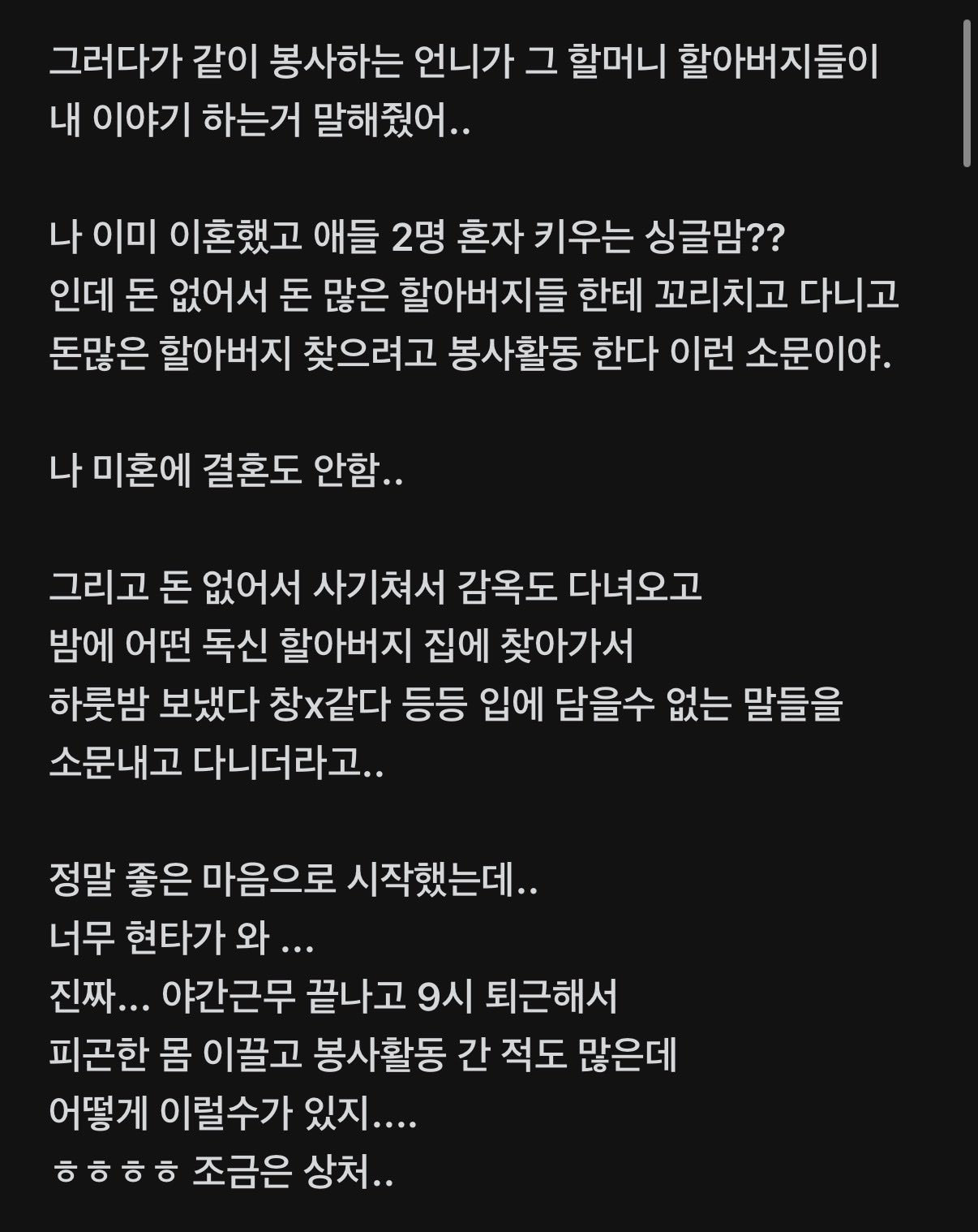 요즘 봉사활동 하는데 현타오네