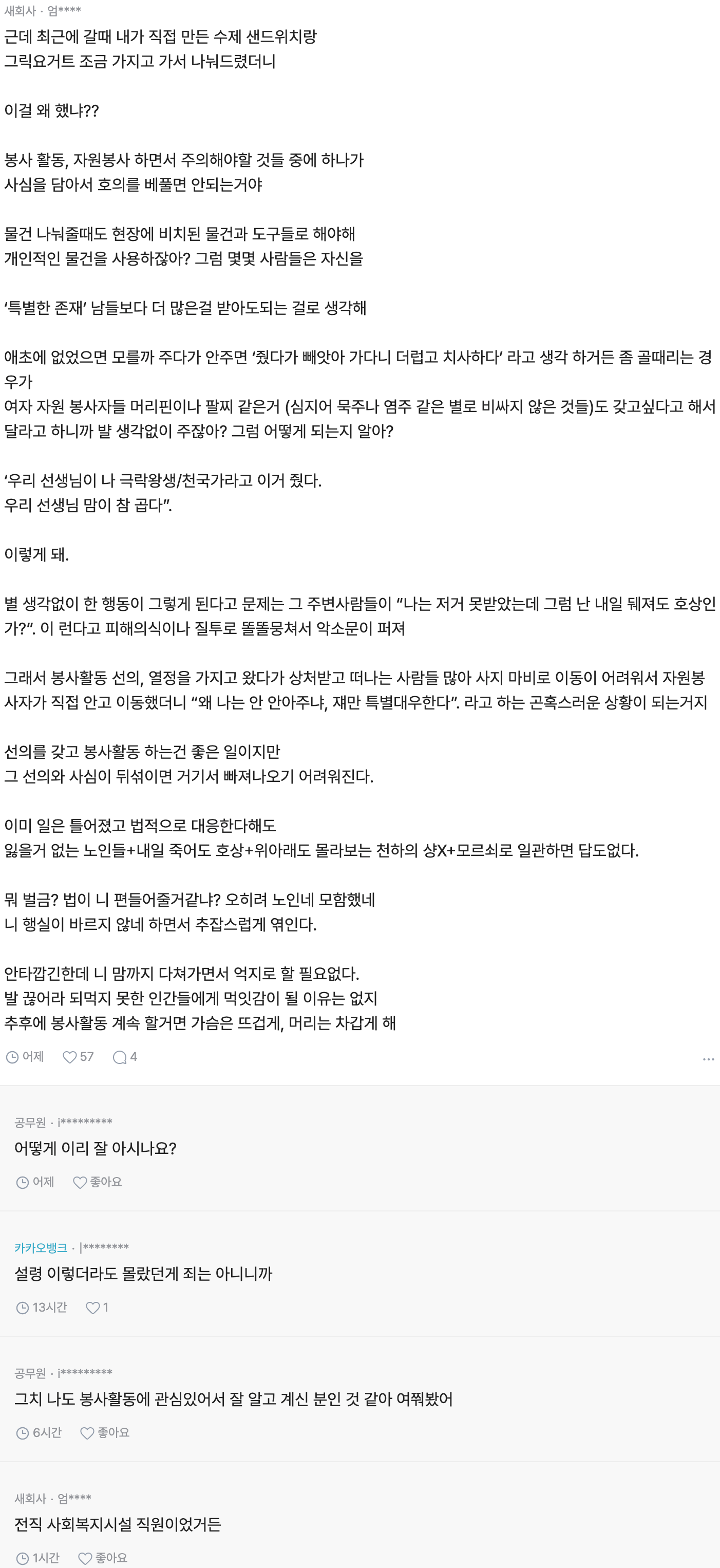 요즘 봉사활동 하는데 현타오네