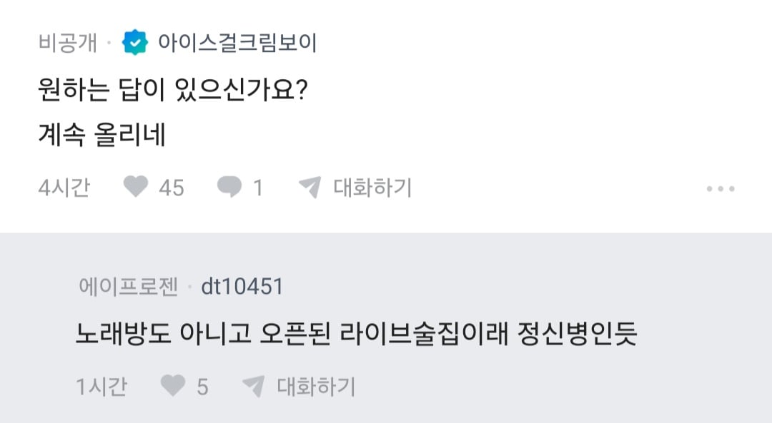 남편 노래방 도우미 부른거 아니냐고 의심하는 블라인