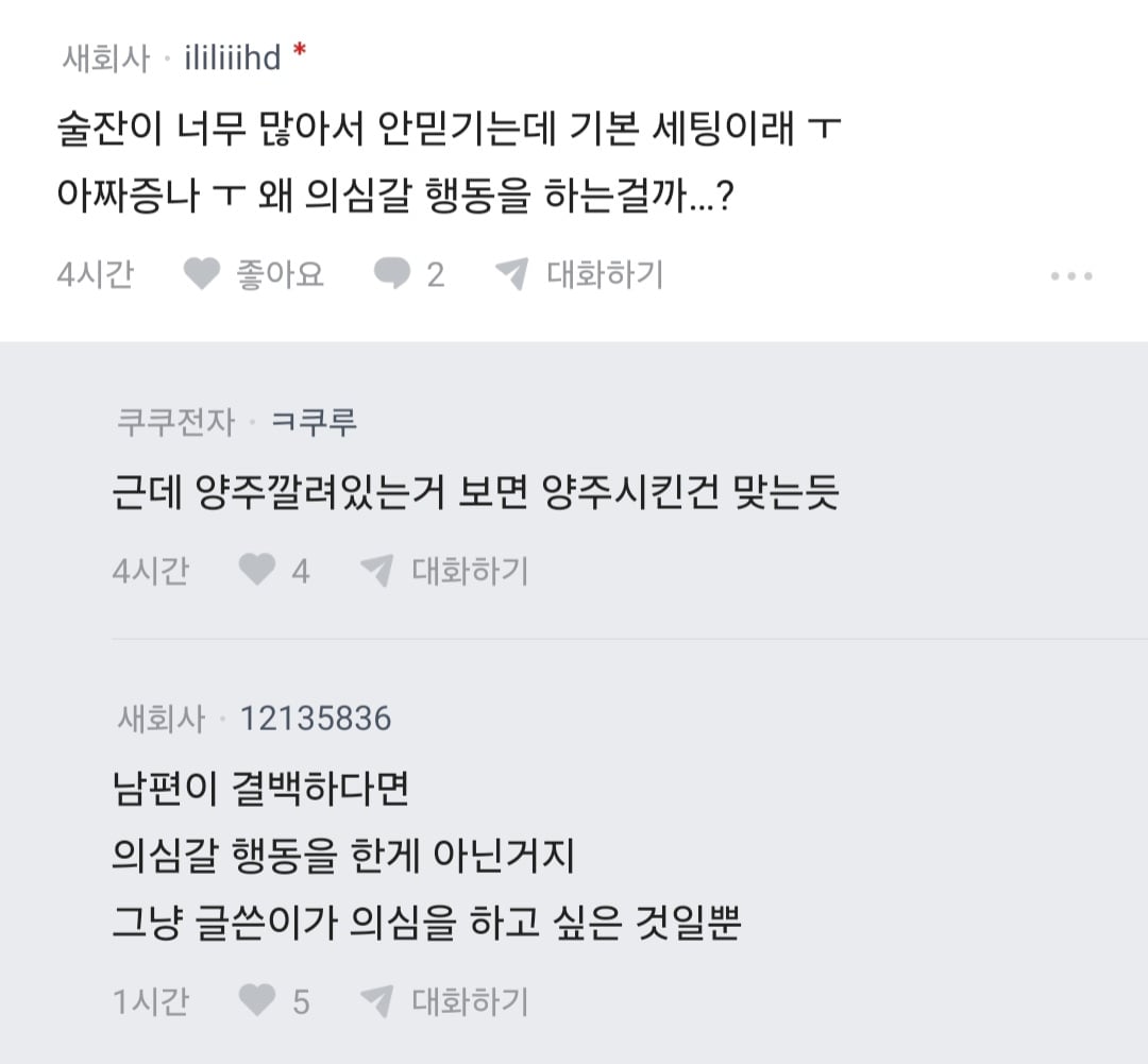 남편 노래방 도우미 부른거 아니냐고 의심하는 블라인