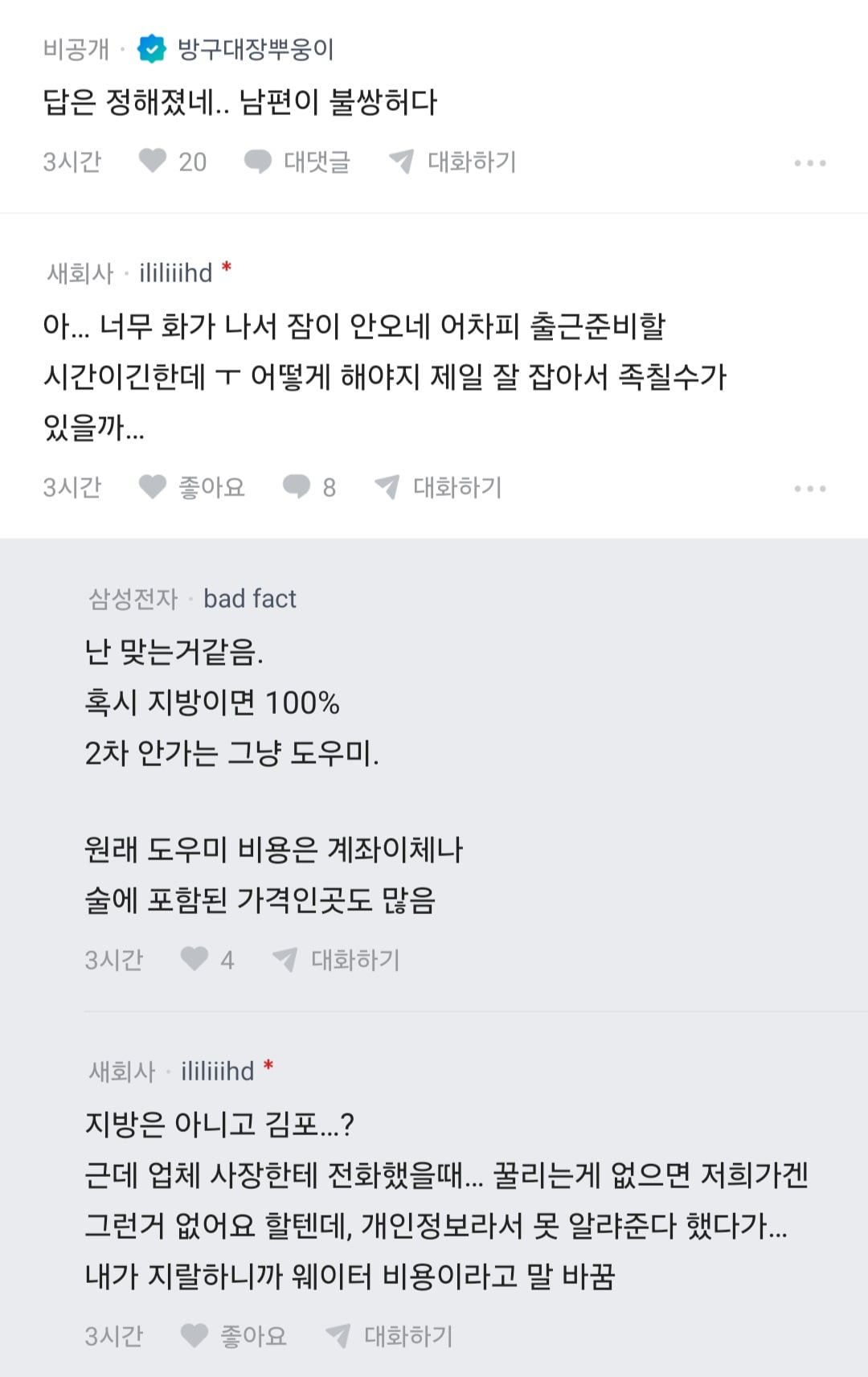 남편 노래방 도우미 부른거 아니냐고 의심하는 블라인