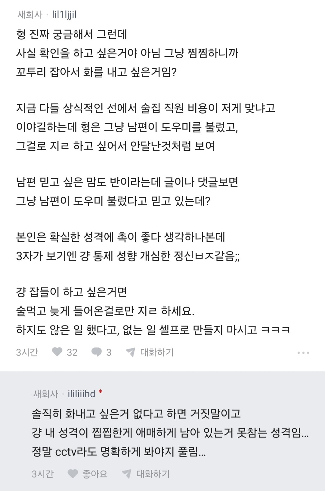 남편 노래방 도우미 부른거 아니냐고 의심하는 블라인