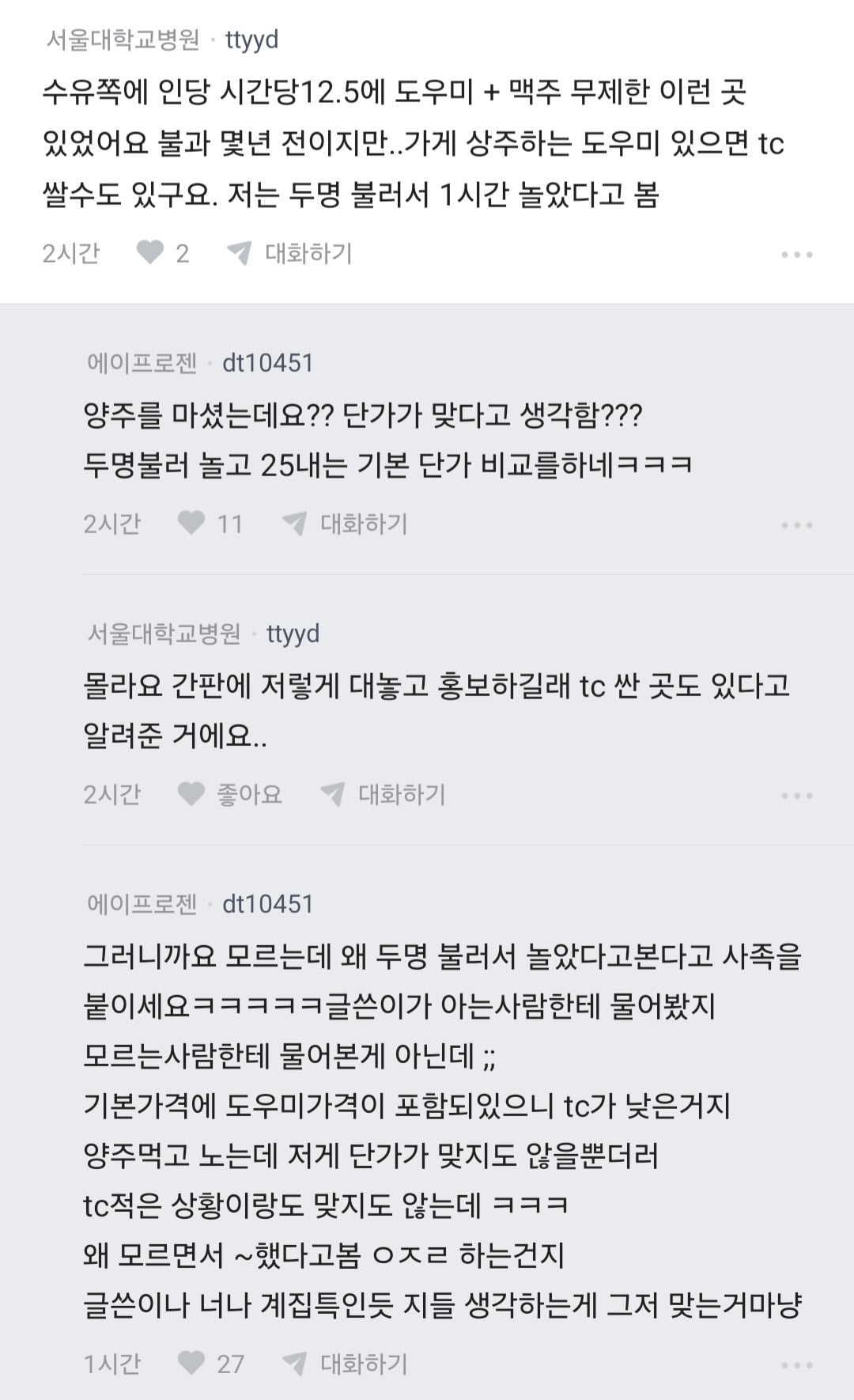 남편 노래방 도우미 부른거 아니냐고 의심하는 블라인