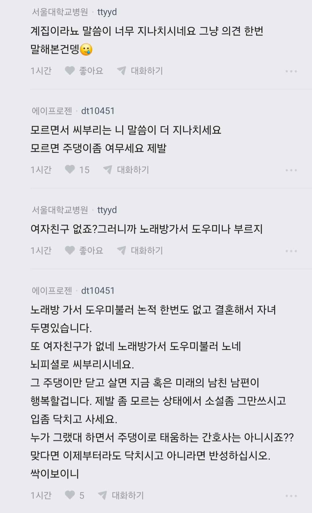 남편 노래방 도우미 부른거 아니냐고 의심하는 블라인