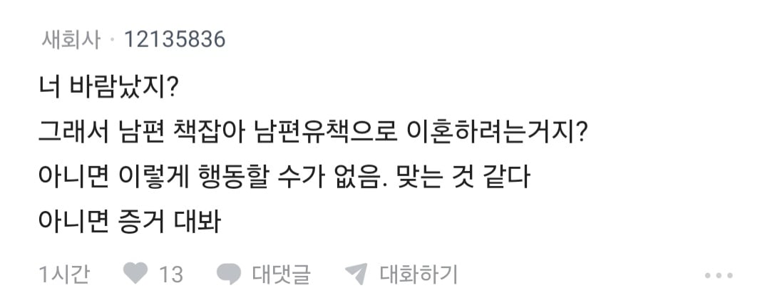 남편 노래방 도우미 부른거 아니냐고 의심하는 블라인