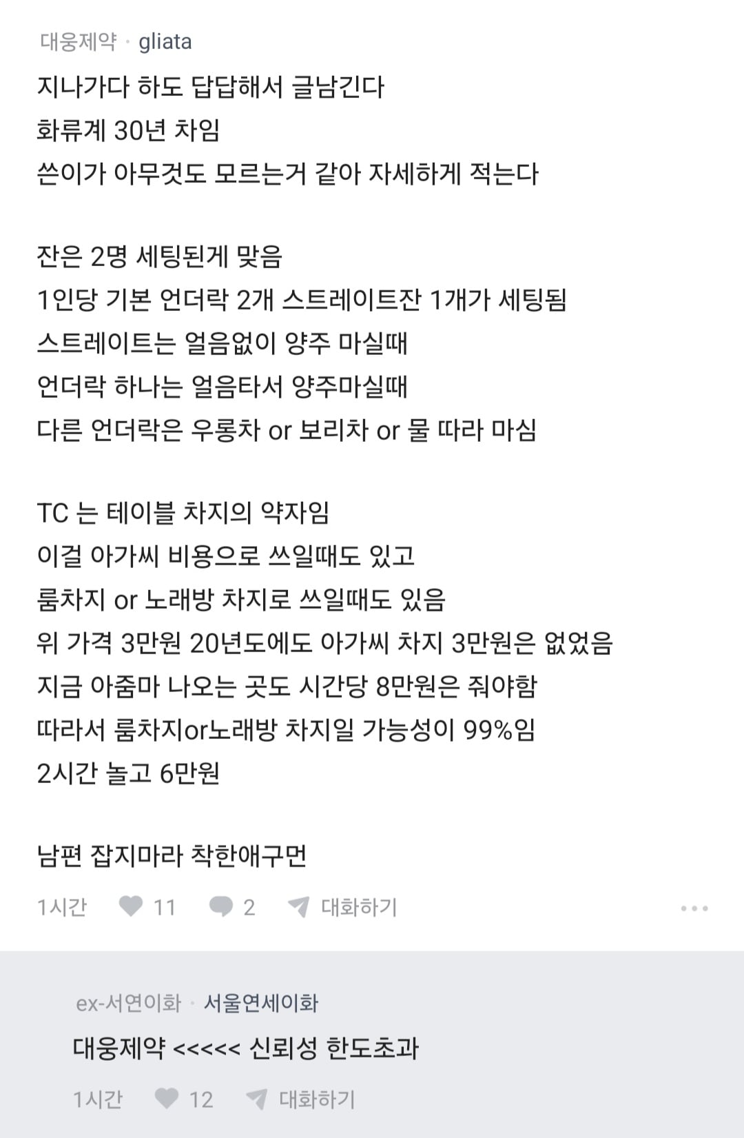 남편 노래방 도우미 부른거 아니냐고 의심하는 블라인