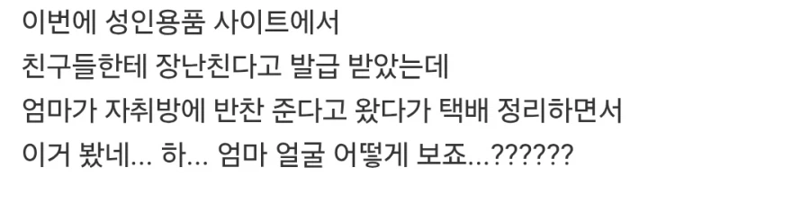 엄마한테 성교육 이수증을 들킨
