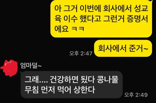 엄마한테 성교육 이수증을 들킨