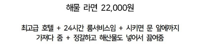 신라호텔 룸서비스 라면 클라쓰