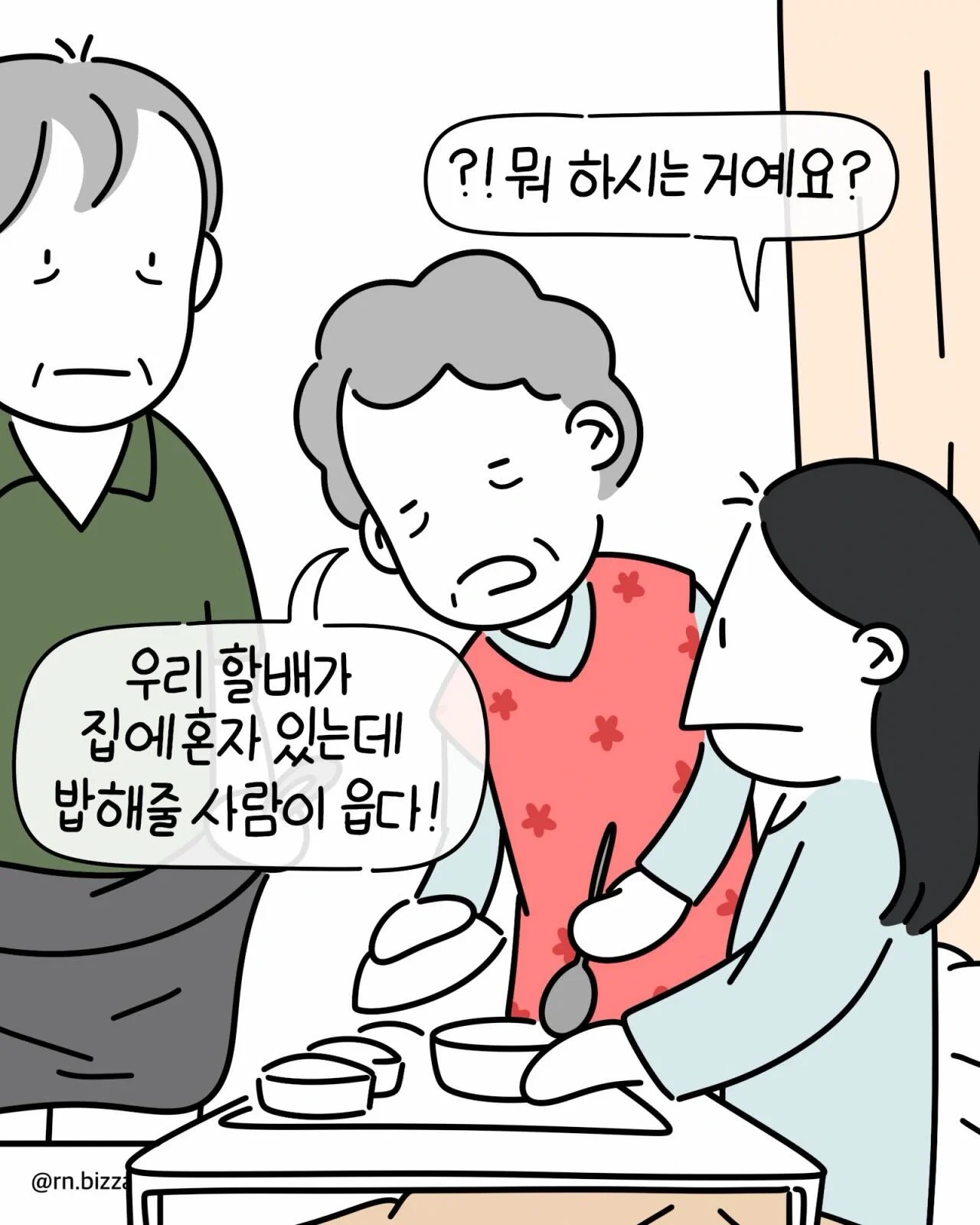 안 먹을거면 손대기전에 나한테 줘