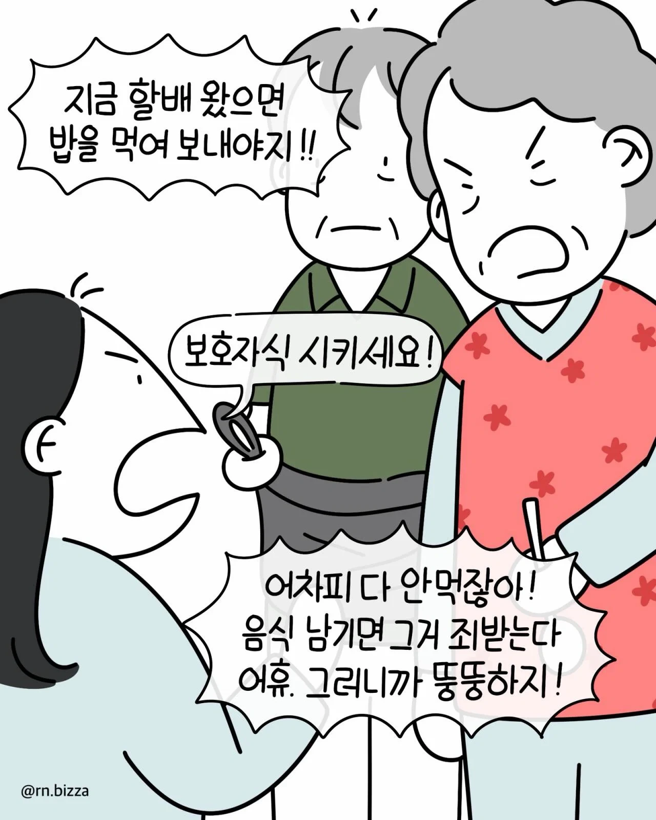 안 먹을거면 손대기전에 나한테 줘
