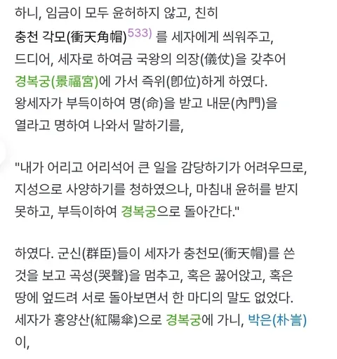 태종이 세종에게 양위할 때 신하들 반응