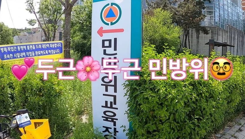 다리를 절단했는데 민방위 통지서가 날아왔다.