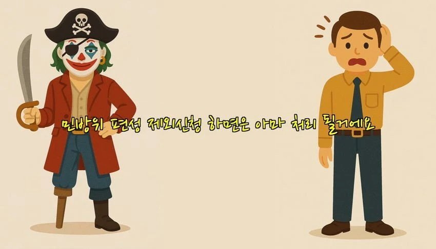 다리를 절단했는데 민방위 통지서가 날아왔다.