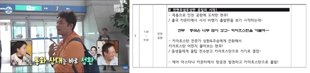 '조작 논란' 전현무 카자흐스탄 즉흥 여행…사전 대본 있었다