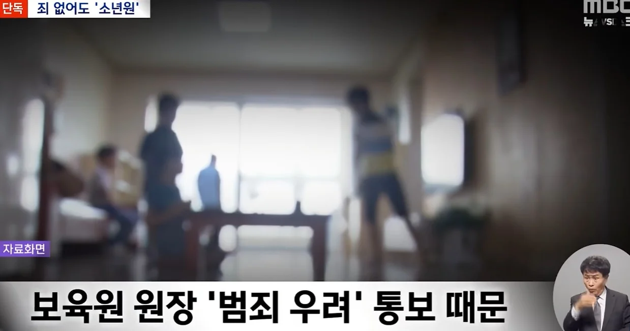 [단독] 죄가 없어도 소년원행? 범죄 우려만으로 '소년원'