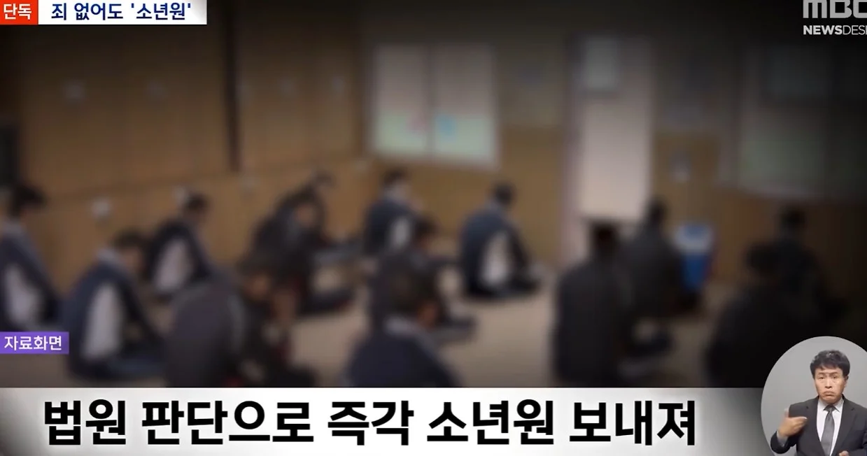[단독] 죄가 없어도 소년원행? 범죄 우려만으로 '소년원'