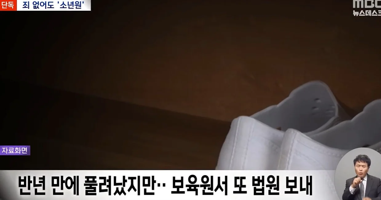 [단독] 죄가 없어도 소년원행? 범죄 우려만으로 '소년원'