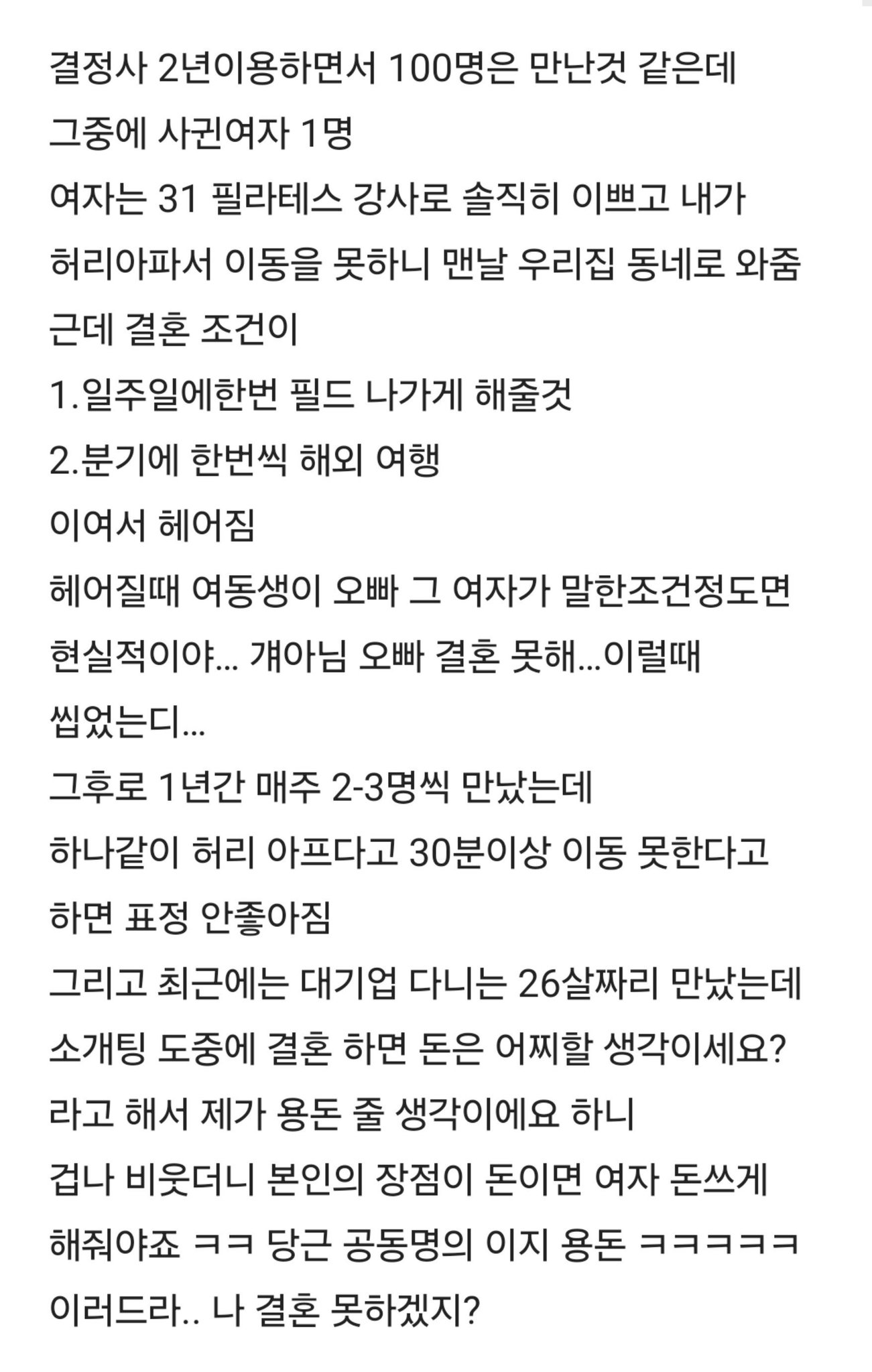 자산 35억인데 결혼 못할것같다는 41세 아재