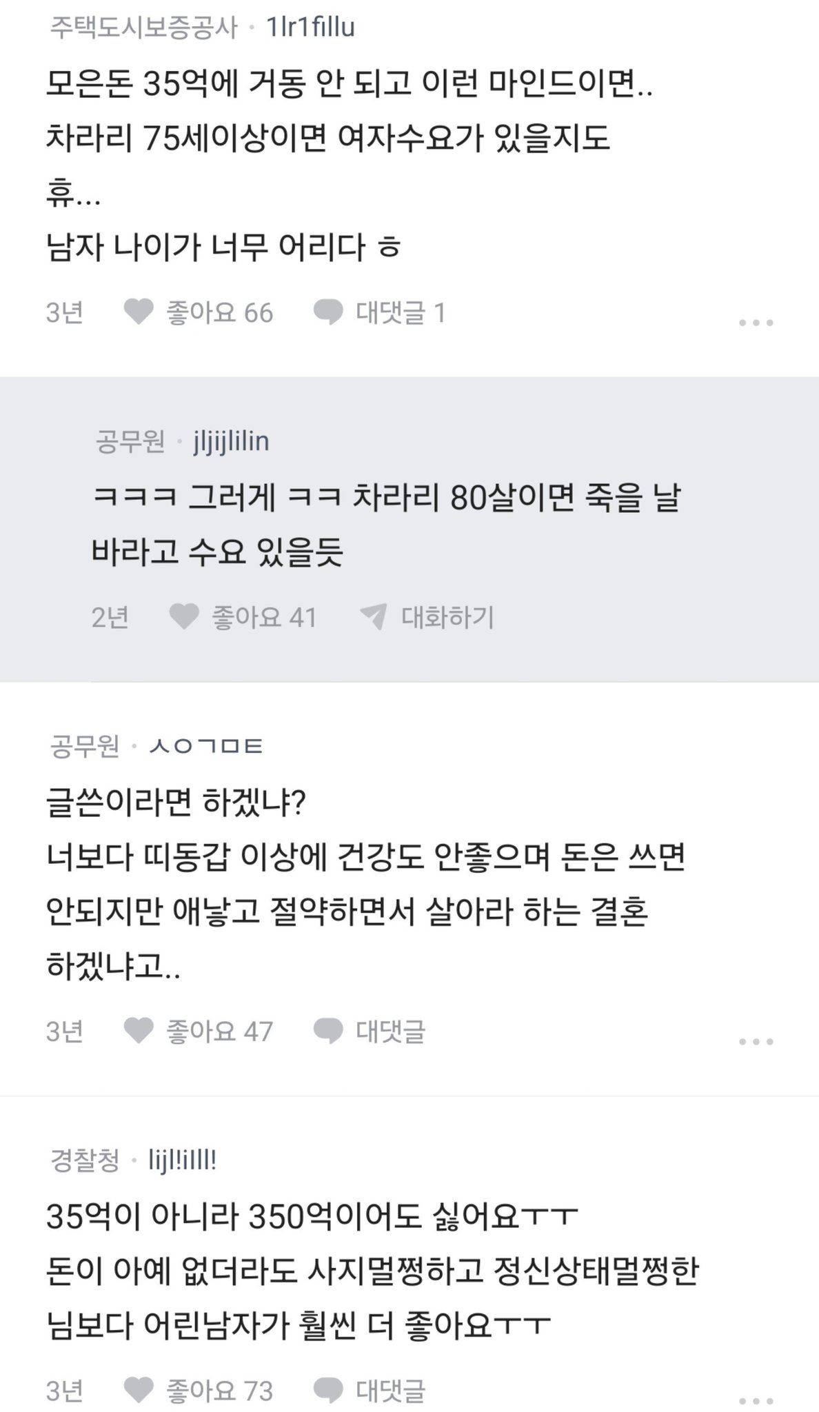 자산 35억인데 결혼 못할것같다는 41세 아재