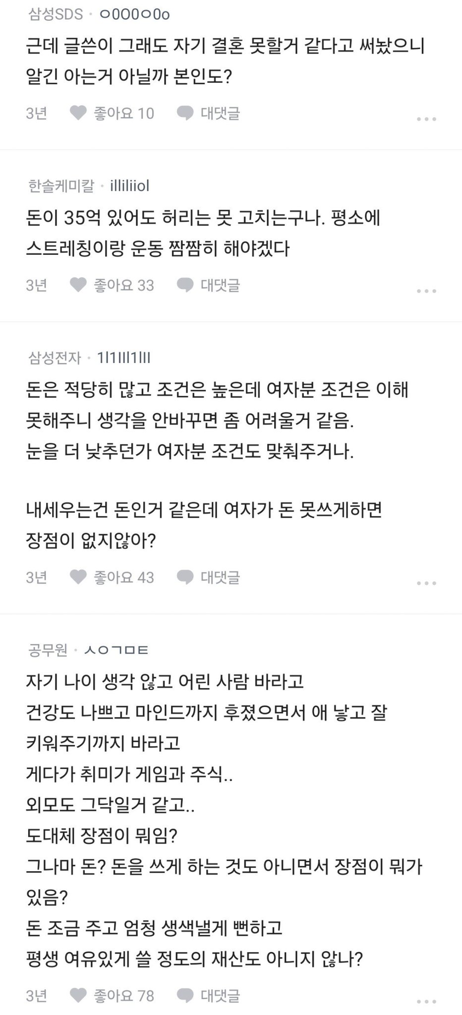 자산 35억인데 결혼 못할것같다는 41세 아재