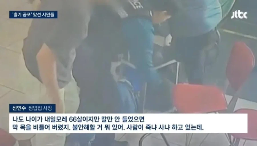 이번에 인천 칼부림 제압한 쌈밥집 아저씨 피지컬 ㄷㄷㄷ