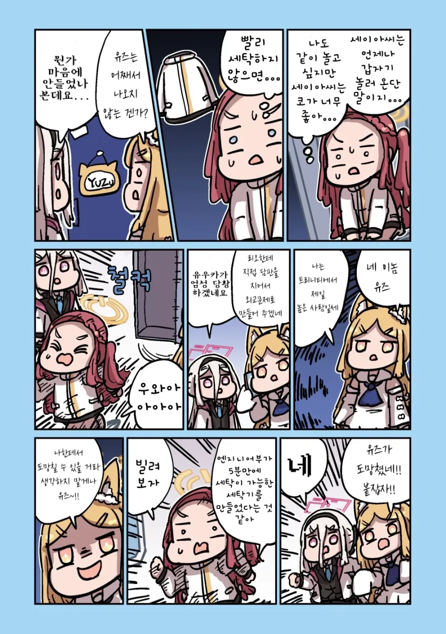 블루아카) 냄새나는 유즈 .manhwa