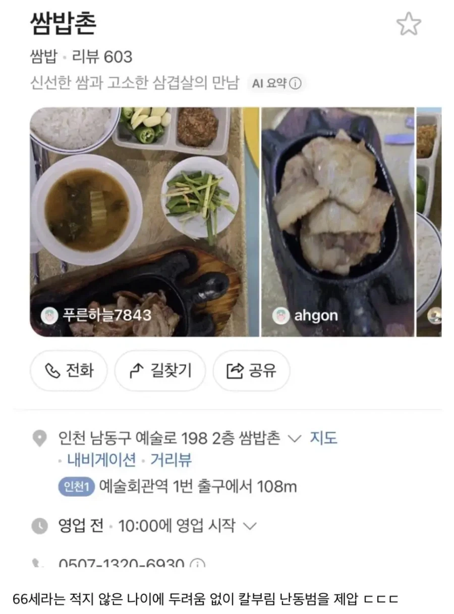 이번에 인천 칼부림 제압한 쌈밥집 아저씨 피지컬 ㄷㄷㄷ