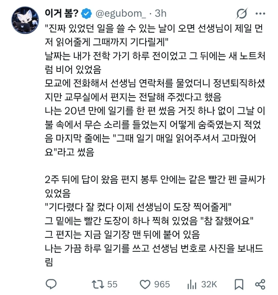 거짓말로 일기를 쓰던 아이