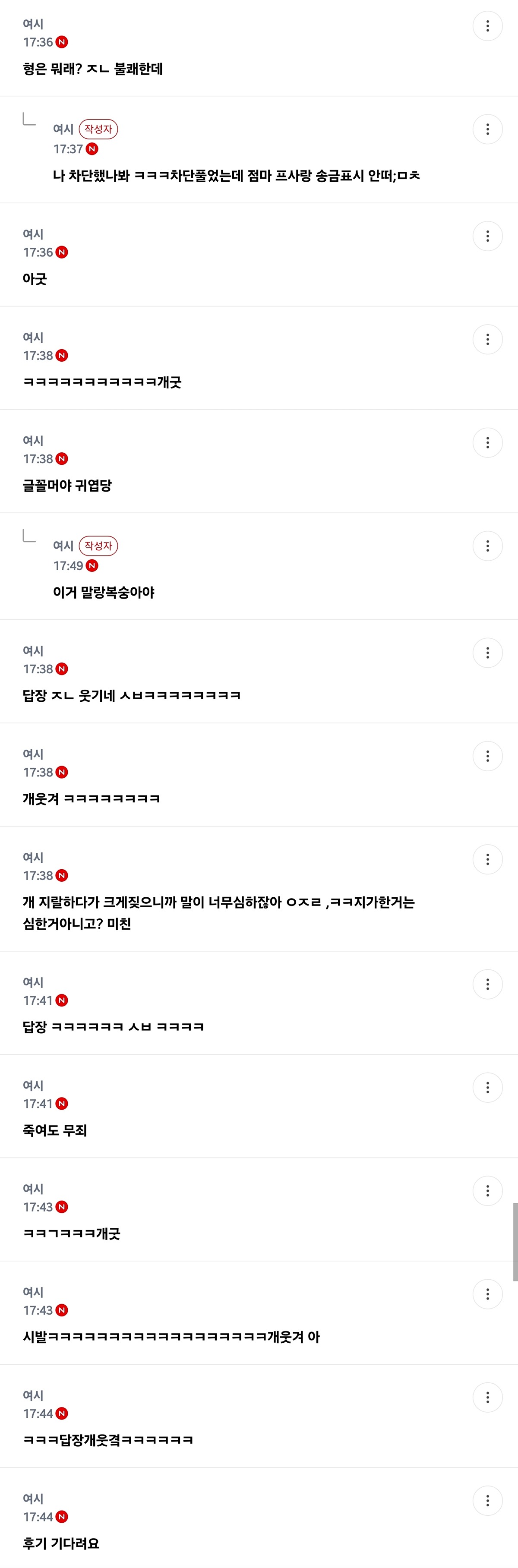 (펌) 2주전 헤어진 전남친이 아는형이랑 잤냐고 개소리하는데