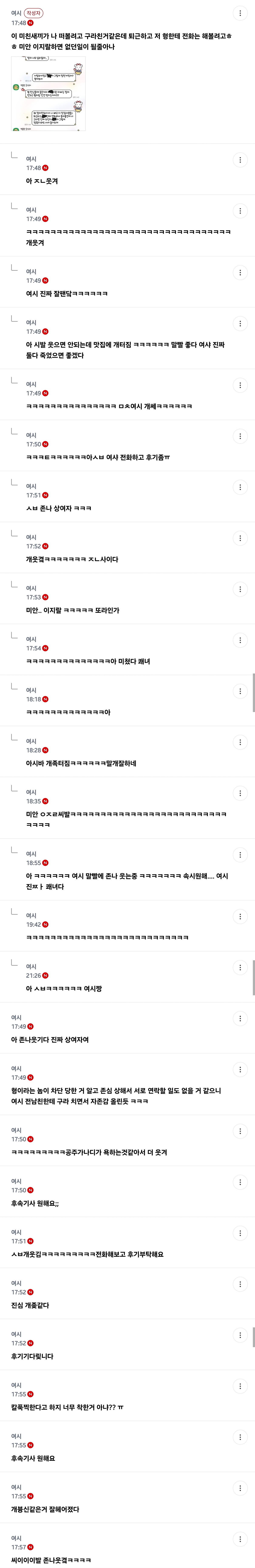 (펌) 2주전 헤어진 전남친이 아는형이랑 잤냐고 개소리하는데