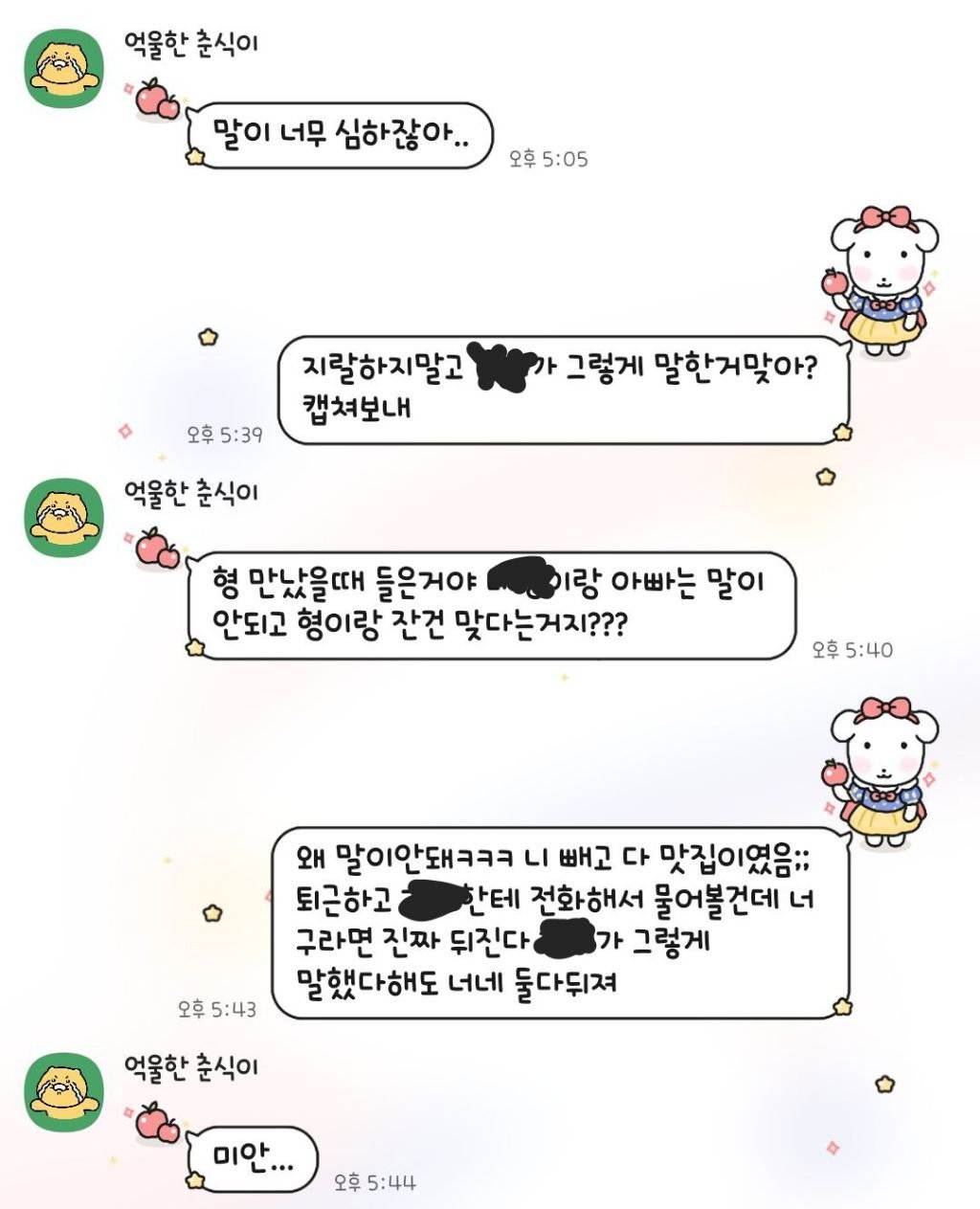 (펌) 2주전 헤어진 전남친이 아는형이랑 잤냐고 개소리하는데