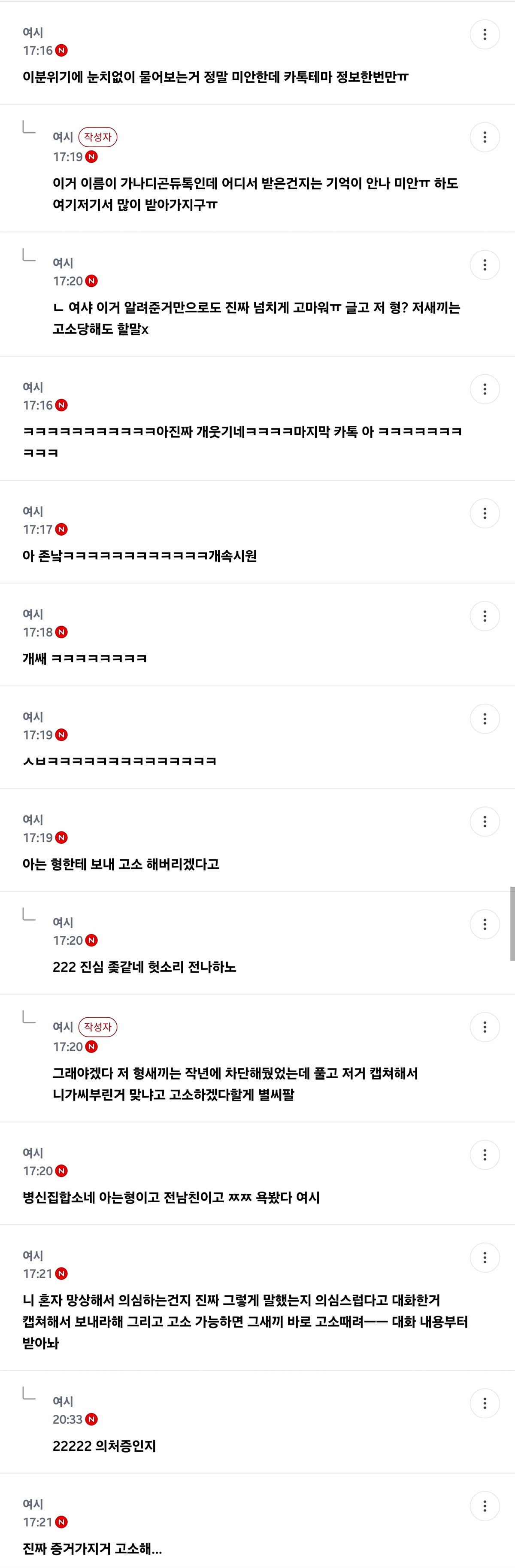 (펌) 2주전 헤어진 전남친이 아는형이랑 잤냐고 개소리하는데