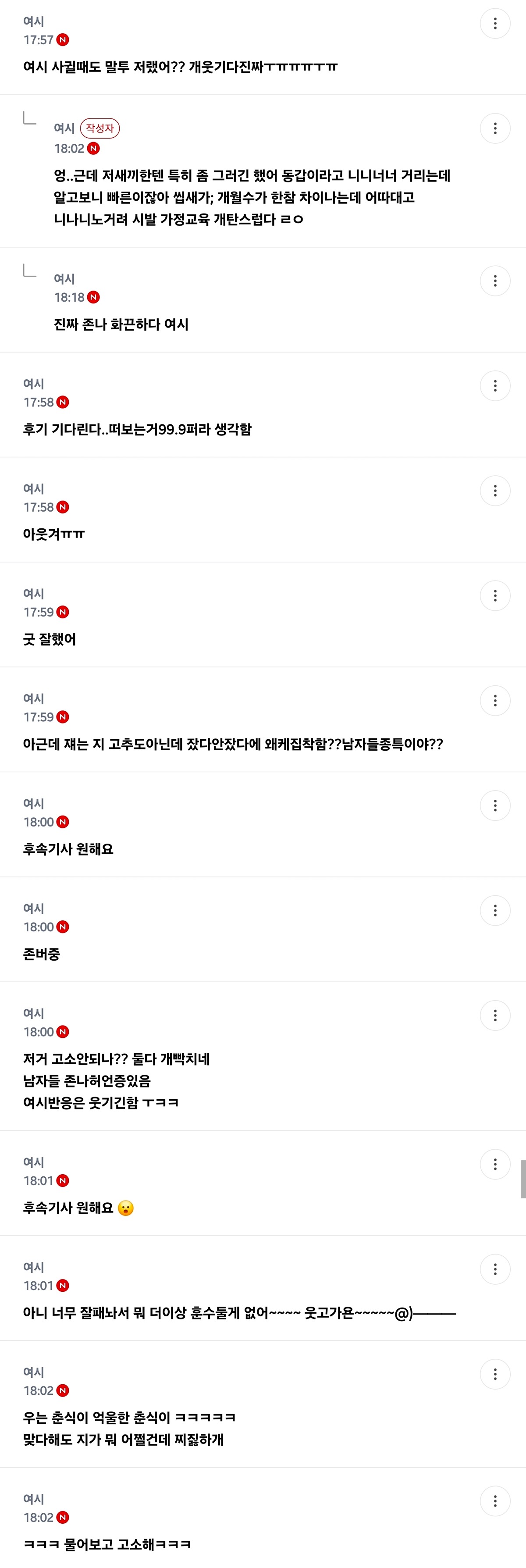 (펌) 2주전 헤어진 전남친이 아는형이랑 잤냐고 개소리하는데