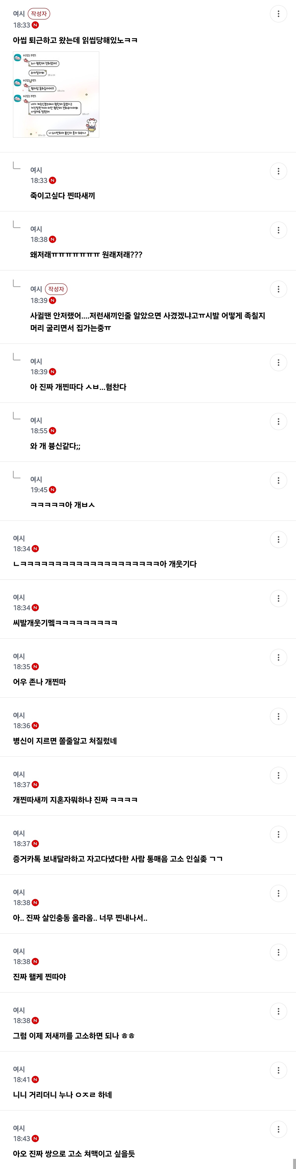 (펌) 2주전 헤어진 전남친이 아는형이랑 잤냐고 개소리하는데