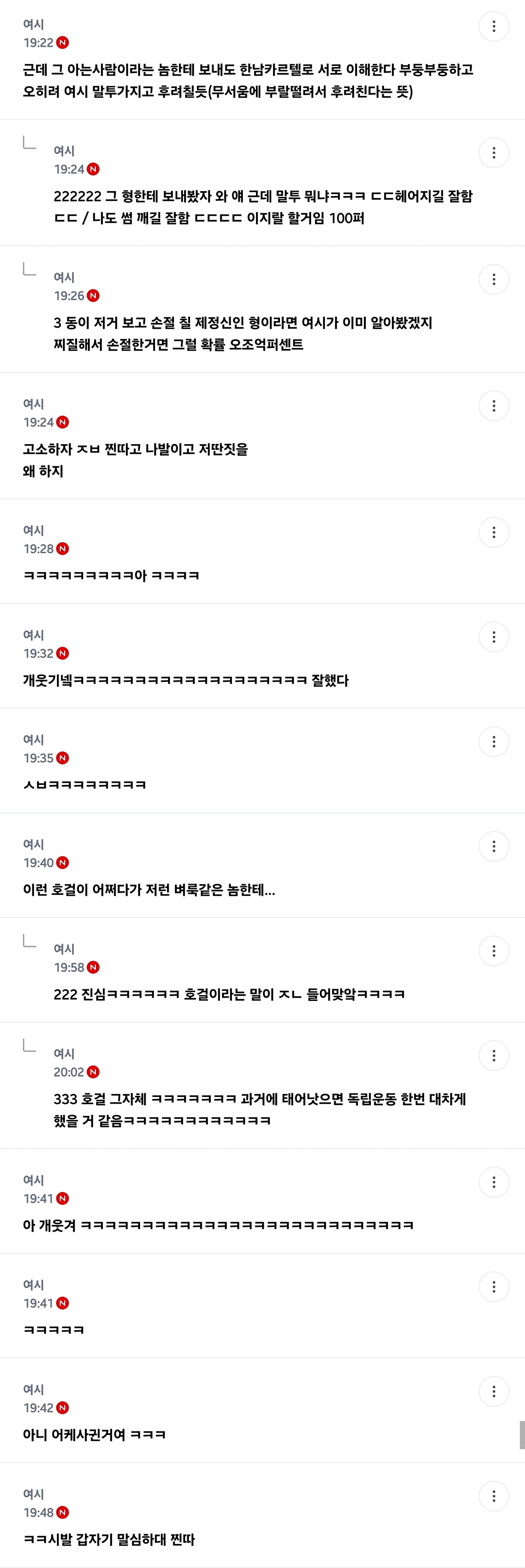 (펌) 2주전 헤어진 전남친이 아는형이랑 잤냐고 개소리하는데