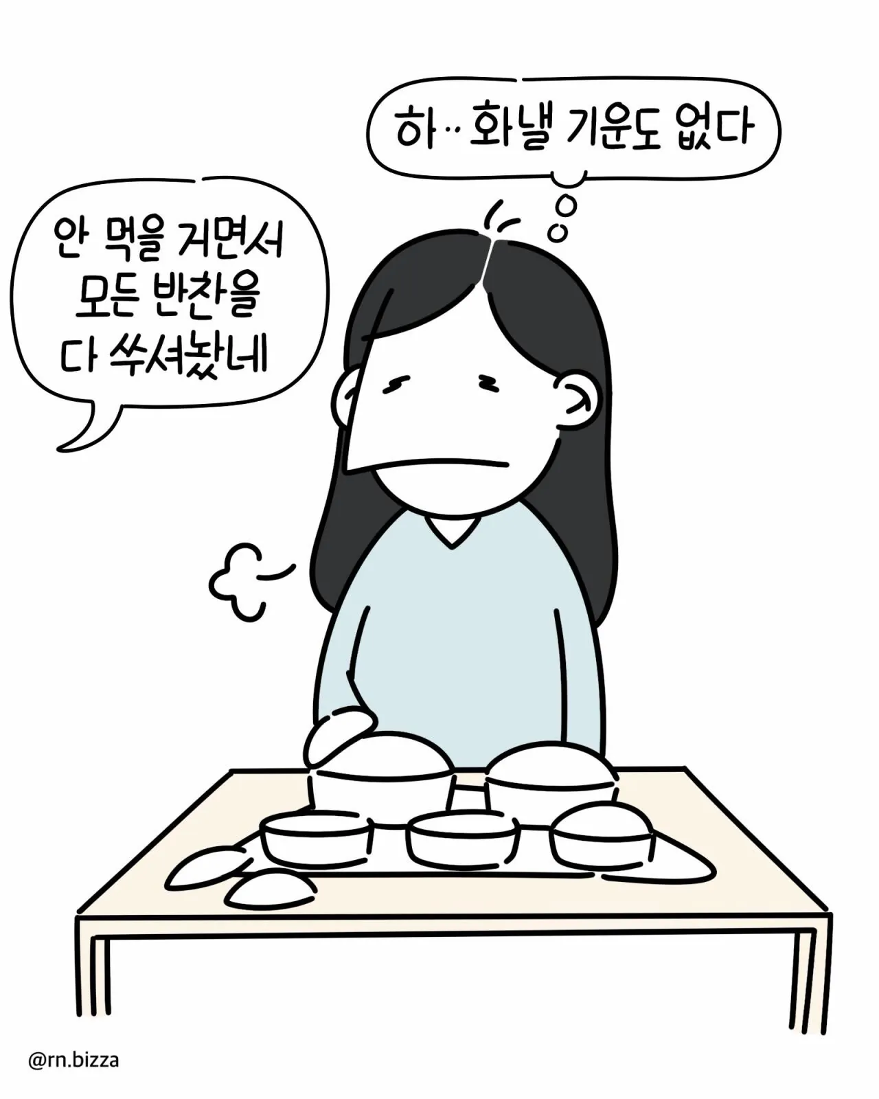 같은 병실에서 지내는 할머니가 밥 빼앗아 가려는 만화