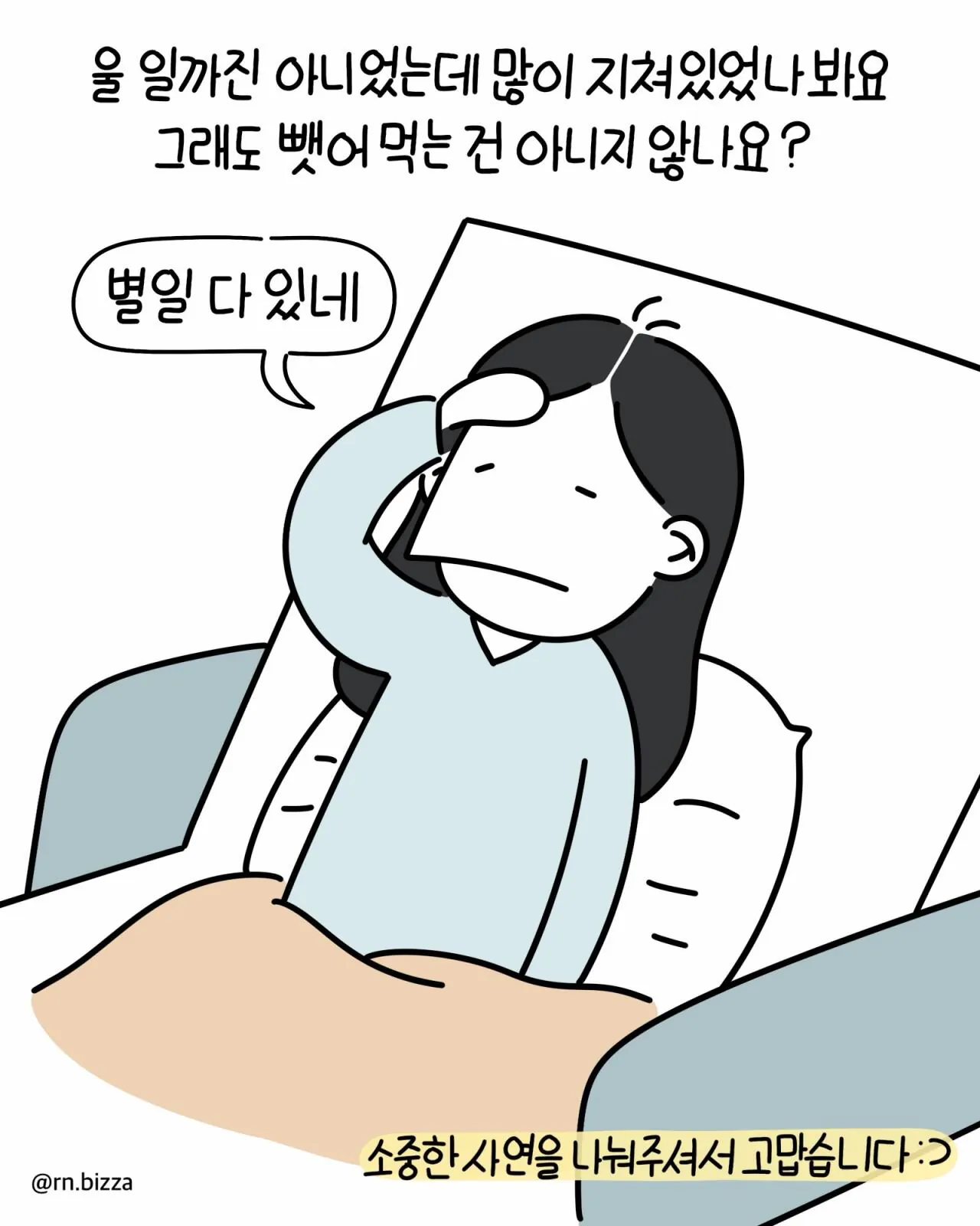 같은 병실에서 지내는 할머니가 밥 빼앗아 가려는 만화