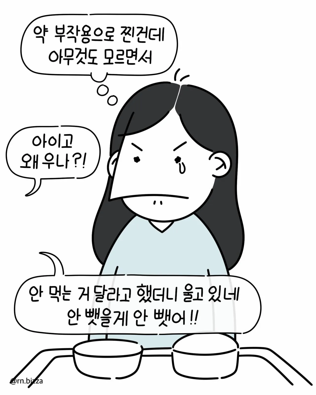 같은 병실에서 지내는 할머니가 밥 빼앗아 가려는 만화