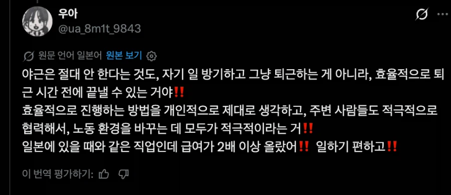 X)한국인과 일본인의 숨막히는 대결
