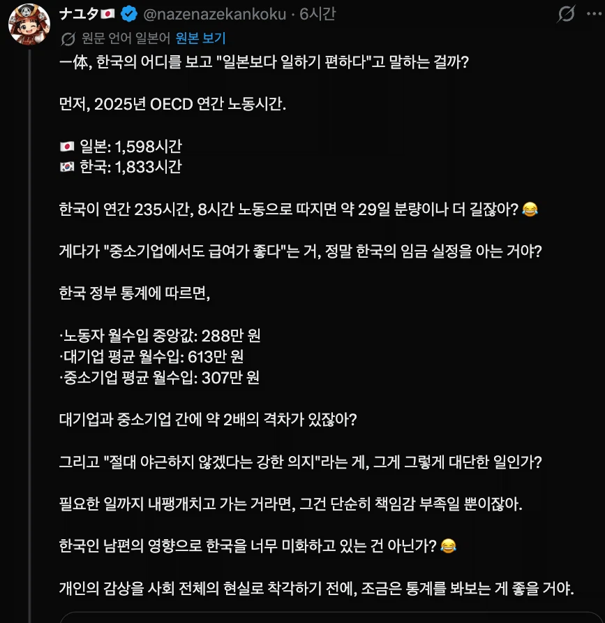 X)한국인과 일본인의 숨막히는 대결