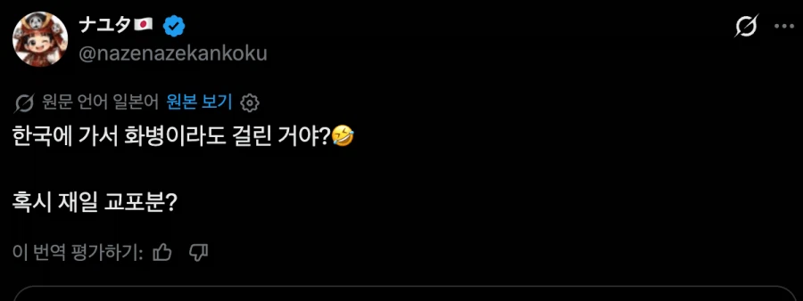 X)한국인과 일본인의 숨막히는 대결