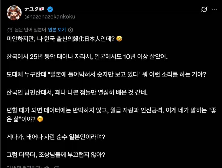 X)한국인과 일본인의 숨막히는 대결