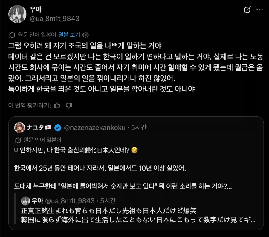 X)한국인과 일본인의 숨막히는 대결