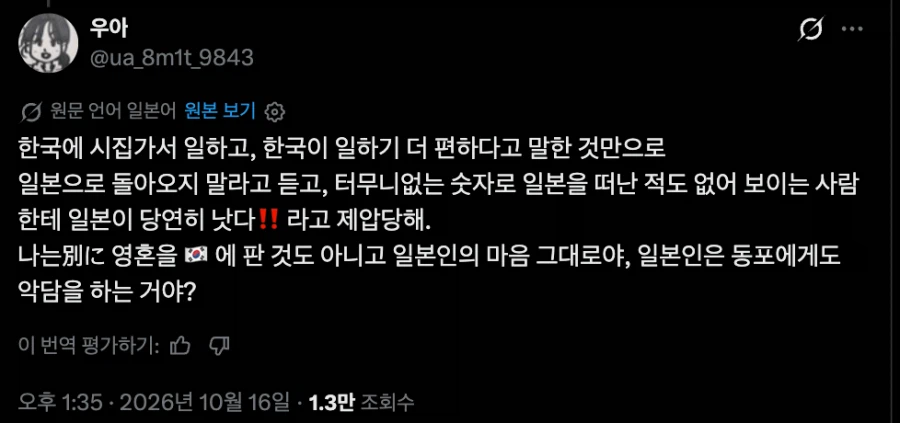 X)한국인과 일본인의 숨막히는 대결