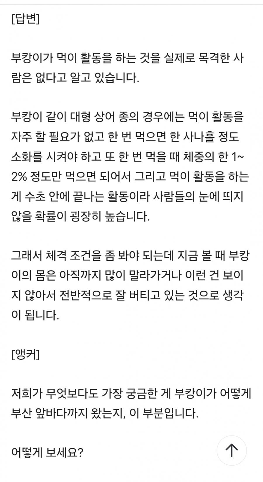 이대로 두면 폐사 부캉이