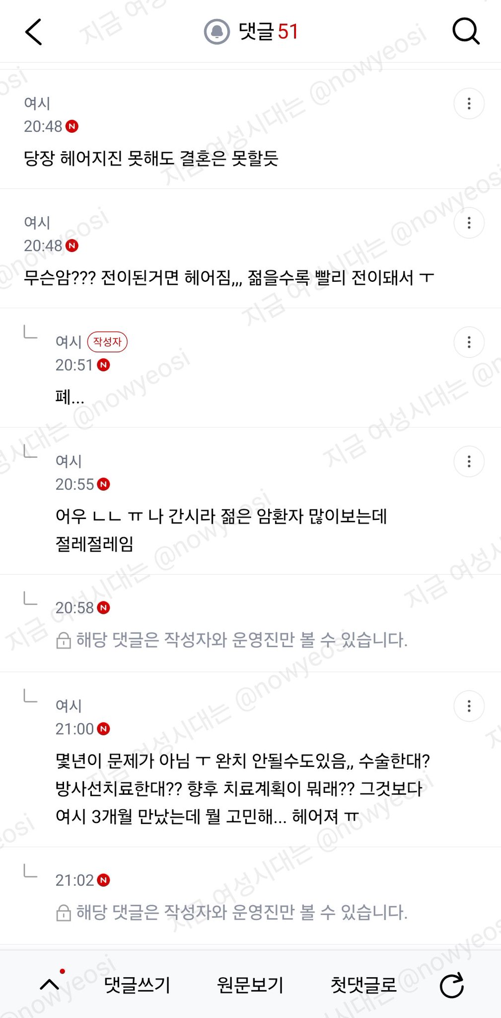 사귄지 얼마안된 남자친구 암걸렸다고 하면 헤어질거야?