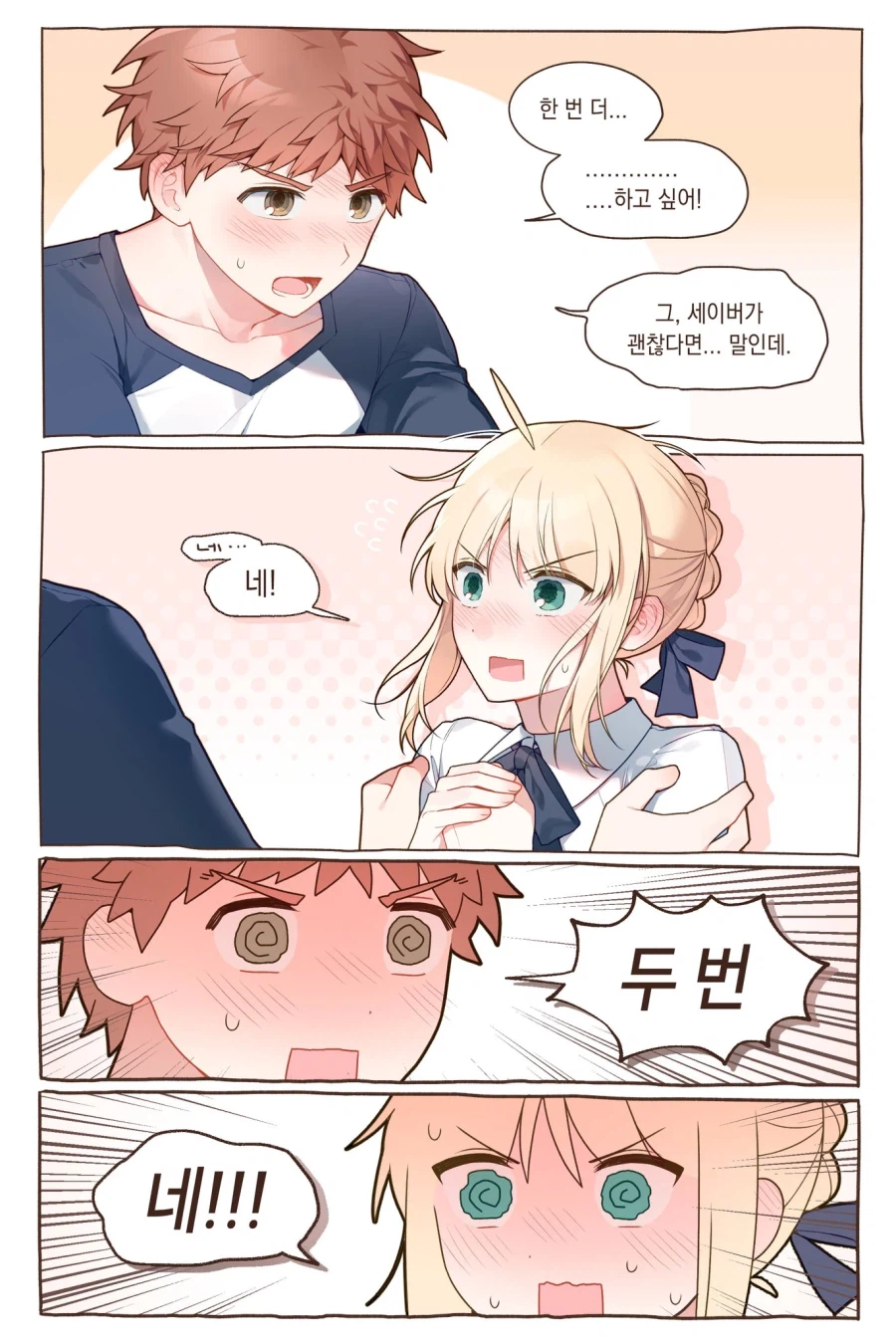 페이트) ㅅㅅ했지만 엄청 풋풋한 커플
