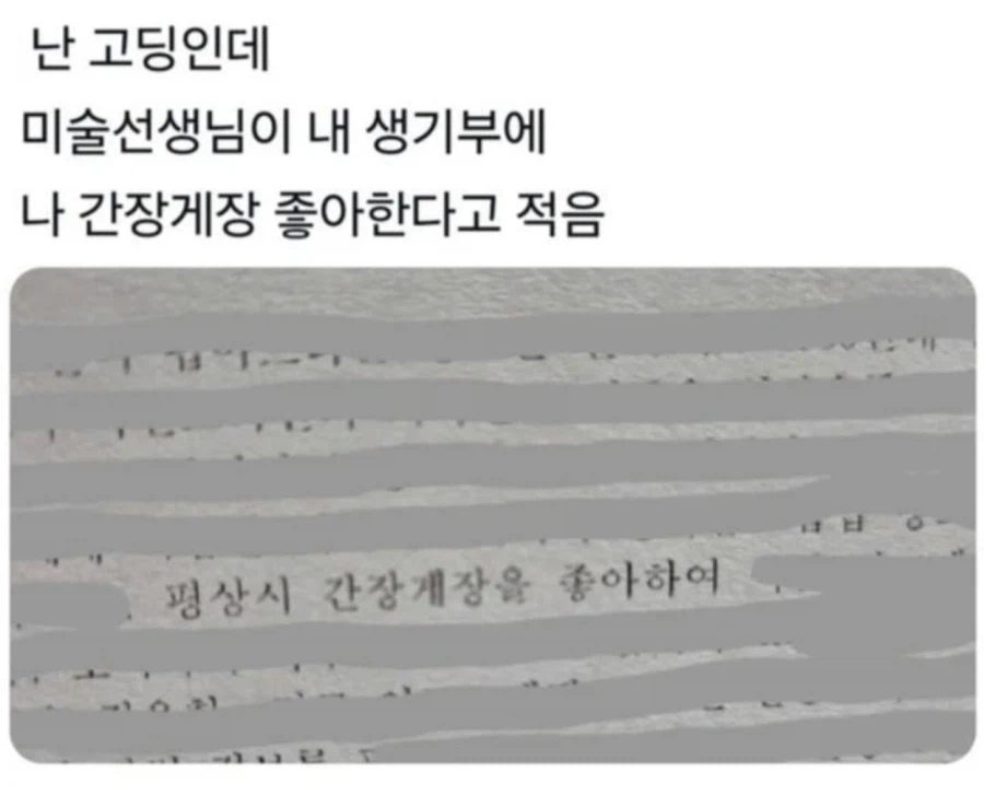 당황스러운 내용의 학교 생기부