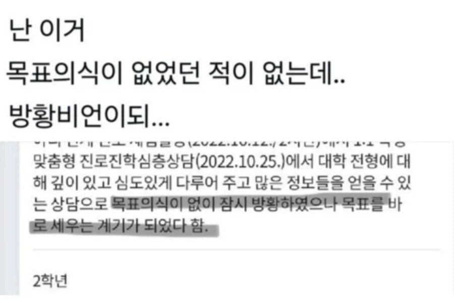 당황스러운 내용의 학교 생기부